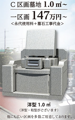 B及びC区画墓地 B及びC区画墓地