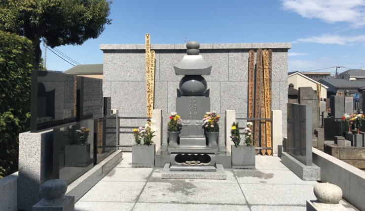 松源寺　永代供養墓